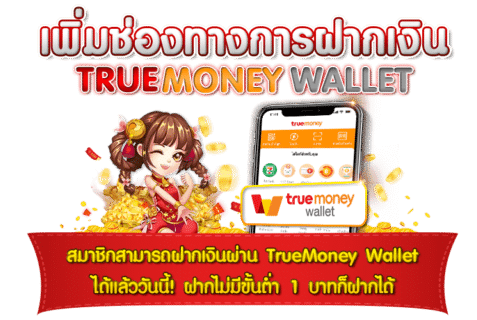 True-money-Slot-สล็อตวอเลท-สล็อตเว็บตรง-slot99vip.com